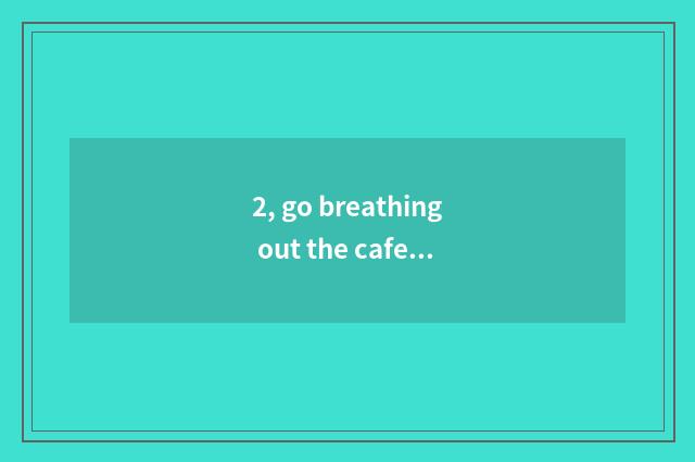 2, go breathing out the cafeteria that city goes to surely, is the Neimengmei th