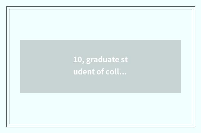 10, graduate student of college of southwest finance and economics which institu