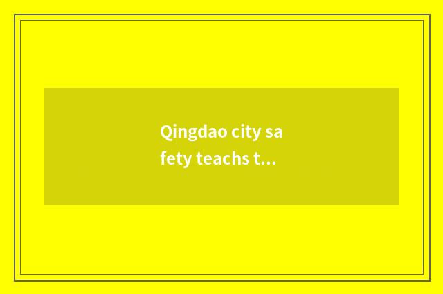 Qingdao city safety teachs the function of platform