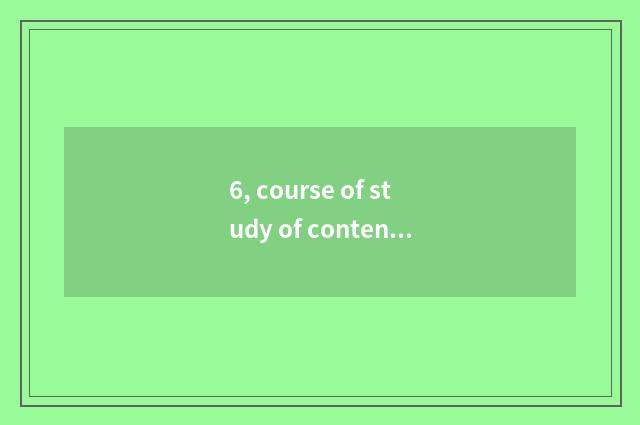 6, course of study of contented of Jinan contest accept limited company introduc