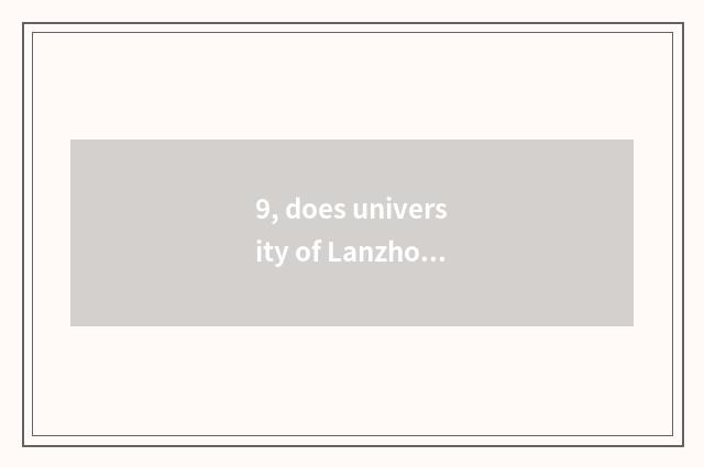 9, does university of Lanzhou finance and economics say again?
