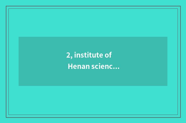 2, institute of Henan science and technology how?