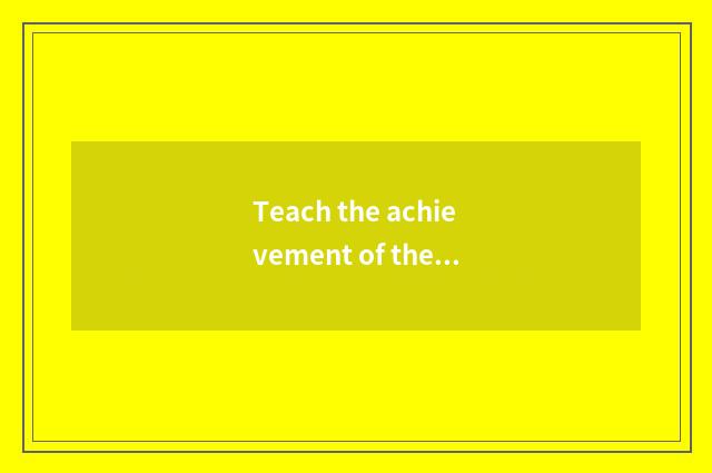 Teach the achievement of the bureau