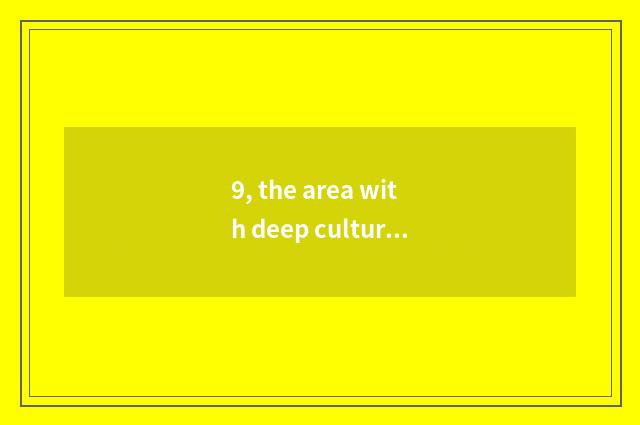 9, the area with deep culture of doctor of traditional Chinese medicine?