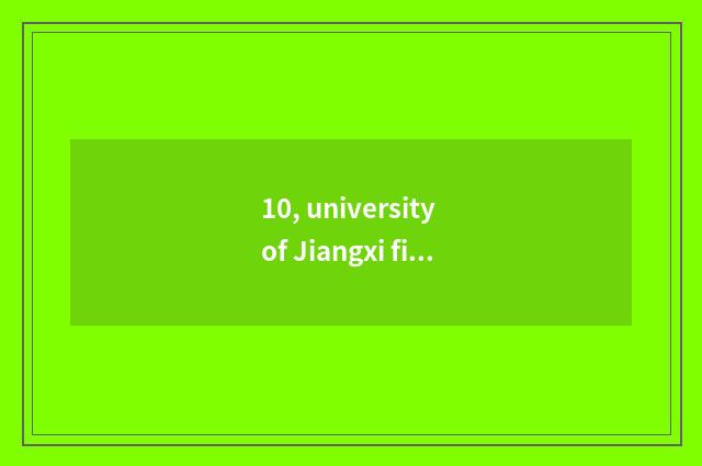 10, university of Jiangxi finance and economics what major is ace major?
