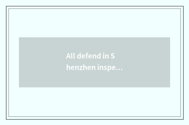 All defend in Shenzhen inspect, with star 0 distances are contacted