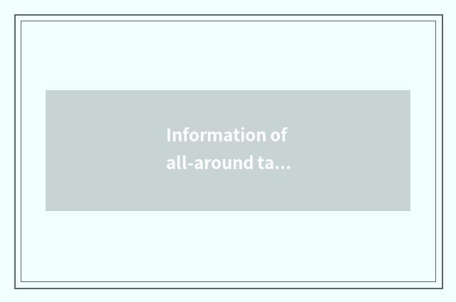 Information of all-around talent invite applications for a job is released