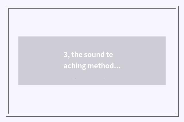 3, the sound teaching method of nature?