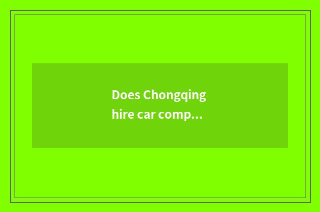 Does Chongqing hire car company to hire a car to run a drop be to one's profit?