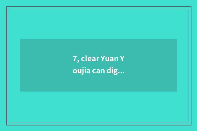 7, clear Yuan Youjia can digital camera brand shop?