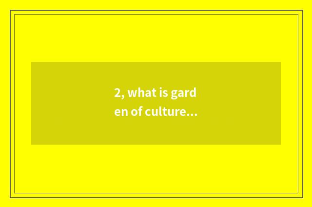2, what is garden of culture originality industry?