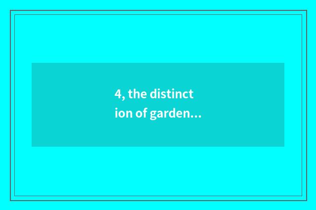 4, the distinction of garden of industry of originality of culture garden cultur