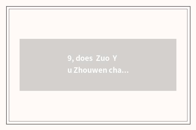 9, does Zuo Yu Zhouwen change entrance ticket of originality industry garden?