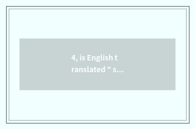 4, is English translated 
