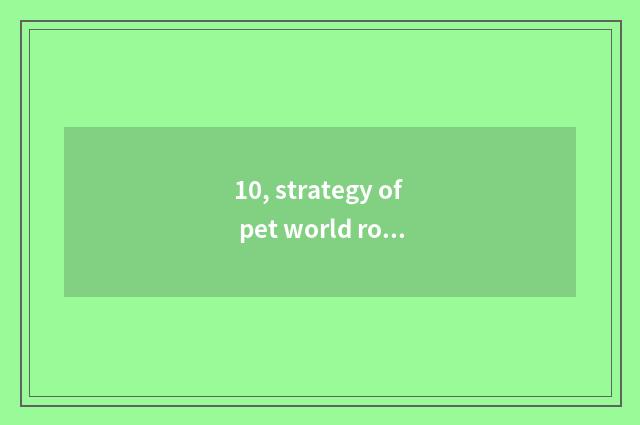 10, strategy of pet world robot?