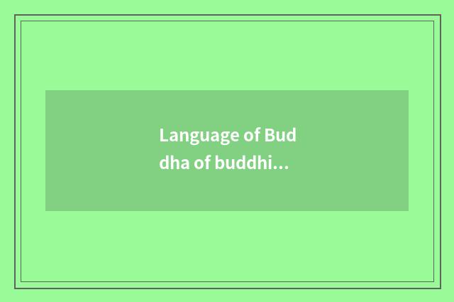 Language of Buddha of buddhist meaning static beauty?
