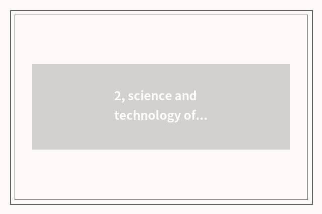 2, science and technology of power sea violet light, lawful and bad not?