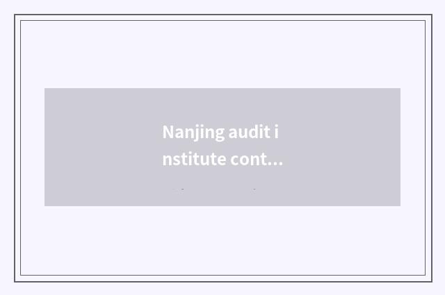 Nanjing audit institute continues to teach academic brief introduction