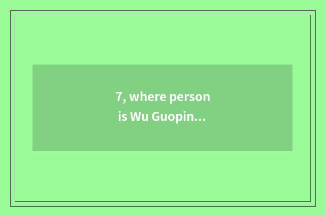 7, where person is Wu Guoping of grandmother home meal?
