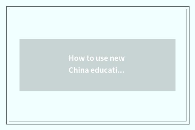 How to use new China educational website promotes education quality