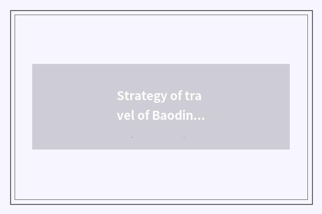 Strategy of travel of Baoding king fast reservoir?