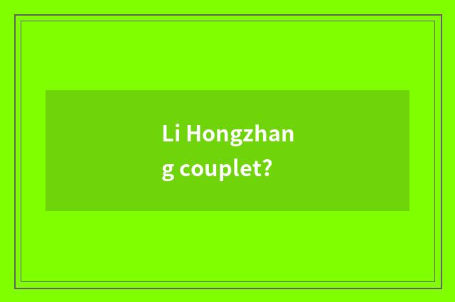 Li Hongzhang couplet?
