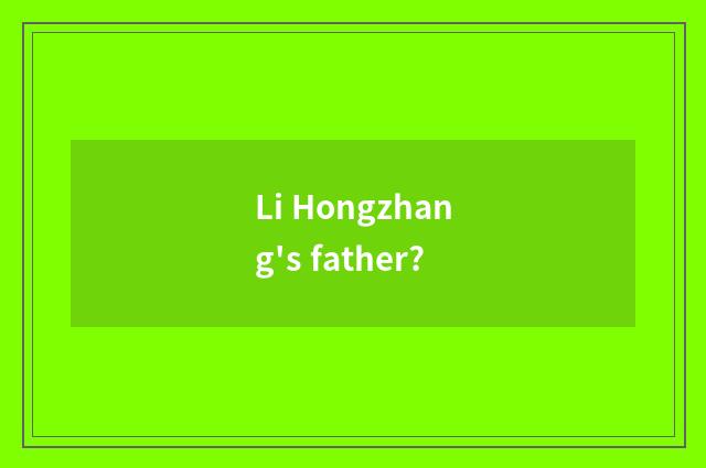 Li Hongzhang's father?