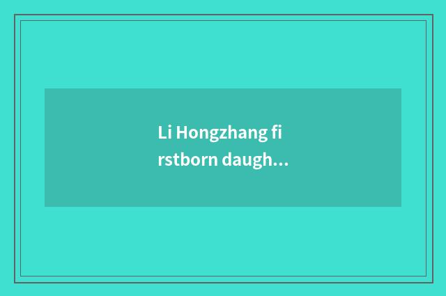 Li Hongzhang firstborn daughter?