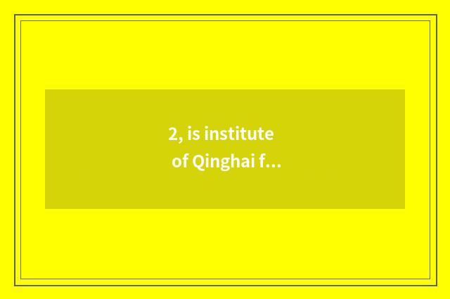2, is institute of Qinghai finance and economics 211 universities?