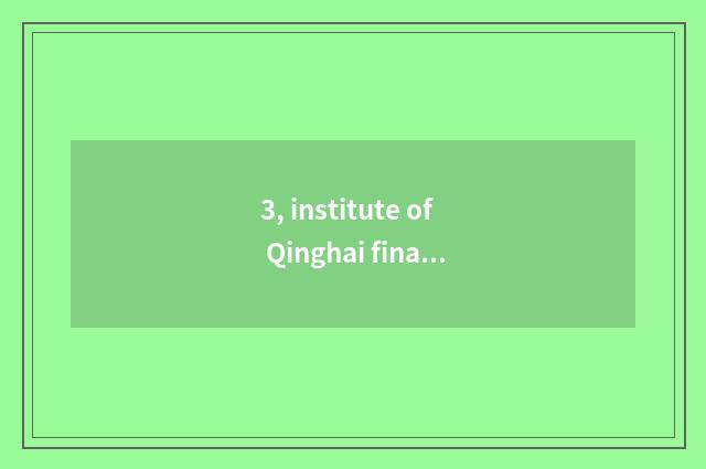 3, institute of Qinghai finance and economics and which a few schools has connec