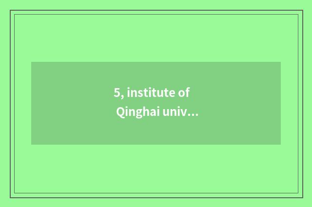 5, institute of Qinghai university finance and economics how?
