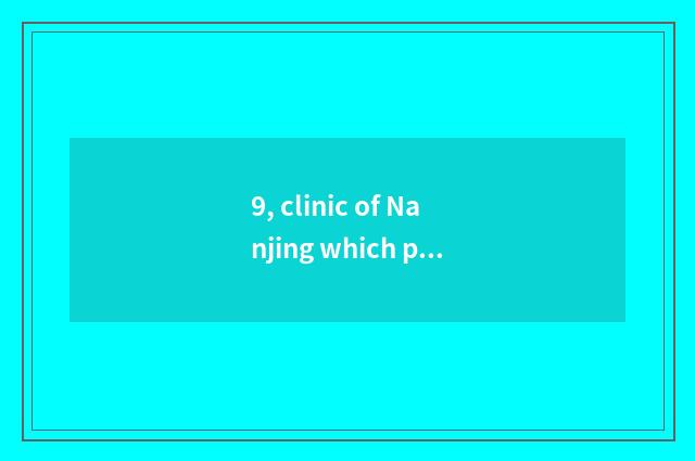 9, clinic of Nanjing which pet is good?