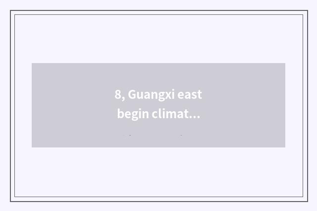 8, Guangxi east begin climate introduction?