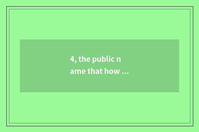 4, the public name that how public date adds others?