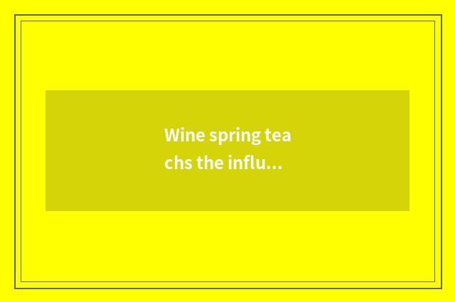 Wine spring teachs the influence of the net and effect