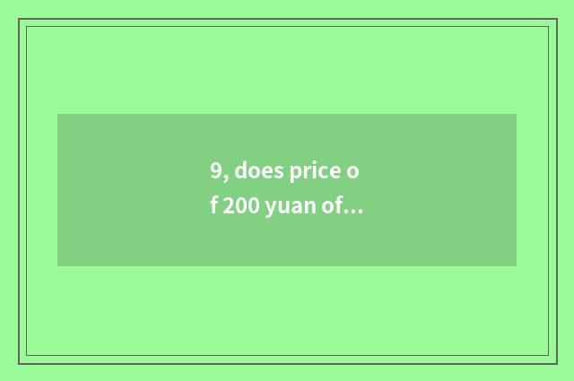 9, does price of 200 yuan of tall sexes compare red wine?