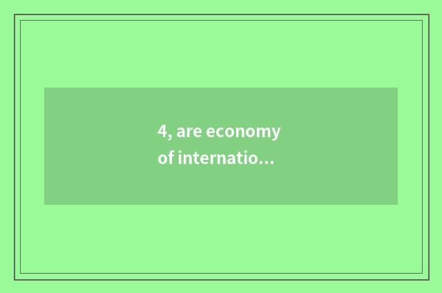 4, are economy of international of university of central finance and economics a