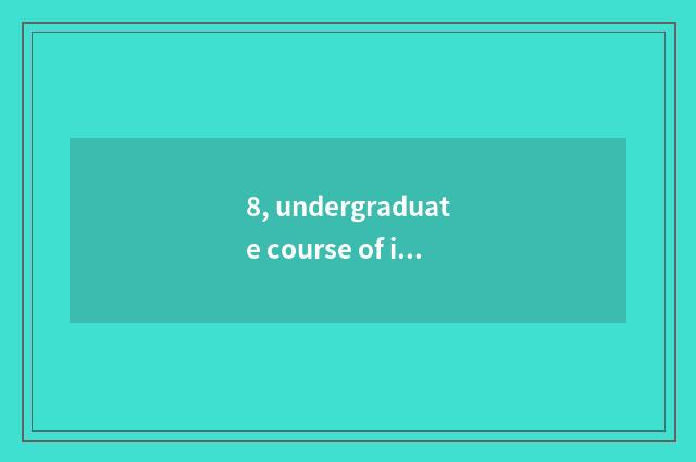 8, undergraduate course of international of 2+2 of institute of insurance of uni