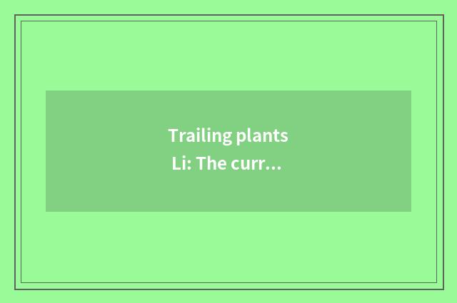 Trailing plants Li: The current situation of Chinese entertainment group and tre