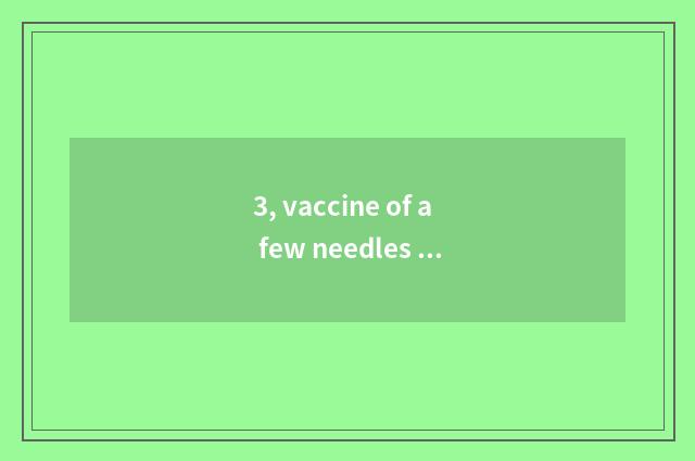 3, vaccine of a few needles does young dog make?