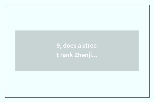 9, does a street rank Zhenjiang cate?