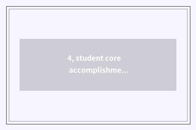 4, student core accomplishment?