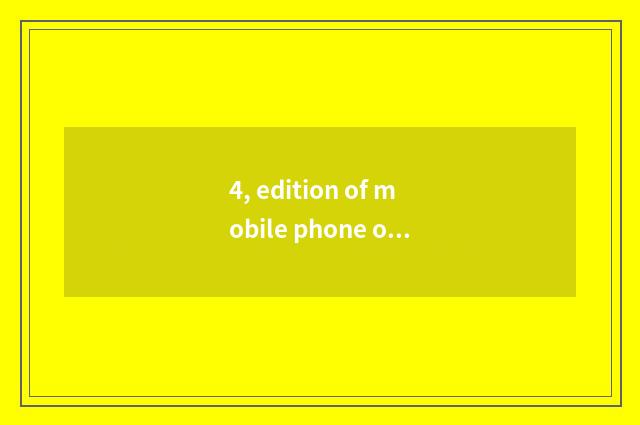 4, edition of mobile phone of Wen Hua finance and economics how v CLoss?