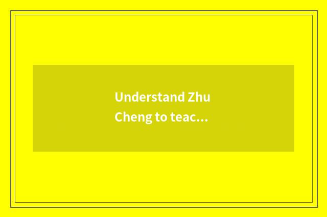 Understand Zhu Cheng to teach a website in the round