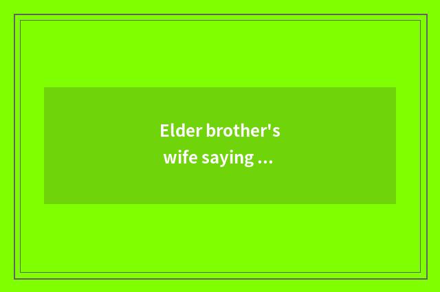 Elder brother's wife saying a month and Yo the distinction of elder brother's wi