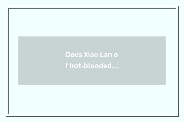 Does Xiao Lan of hot-blooded pioneer Zhang Xiaowu marry?