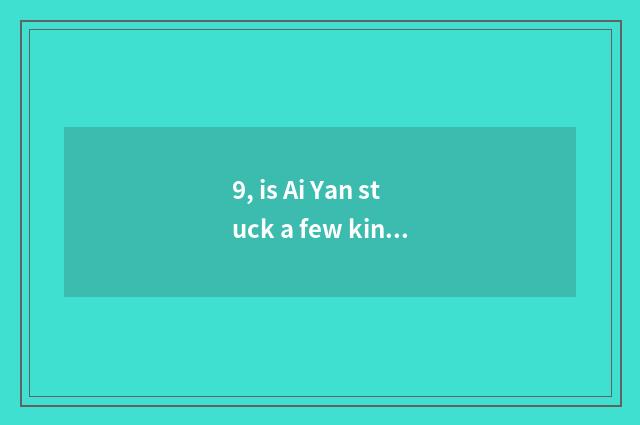 9, is Ai Yan stuck a few kinds of brand to belong to?