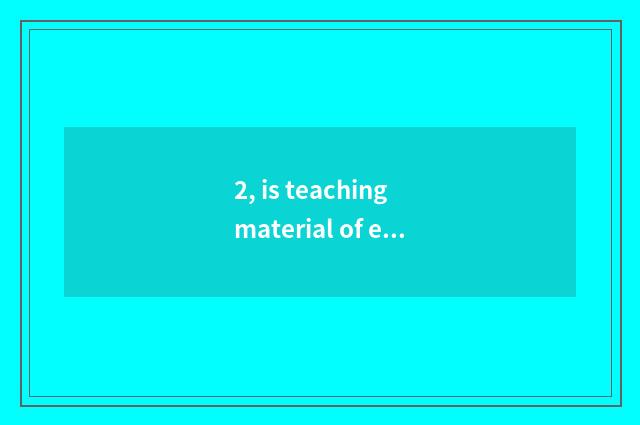 2, is teaching material of education of mental health of middle and primary scho