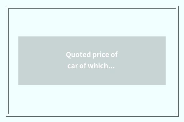 Quoted price of car of which car network is the exactest?
