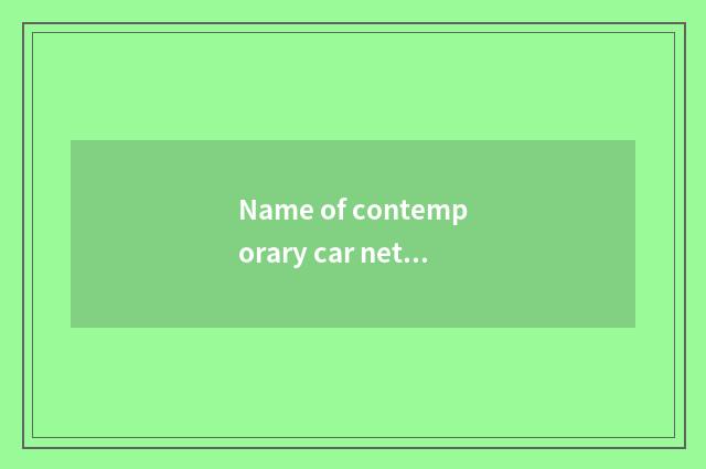 Name of contemporary car network?